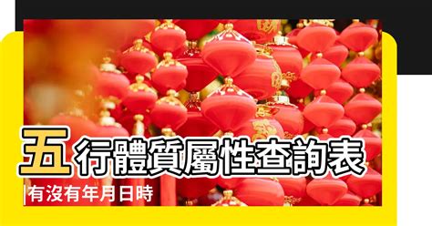 五行 屬性查詢|免費生辰八字五行屬性查詢、算命、分析命盤喜用神、喜忌